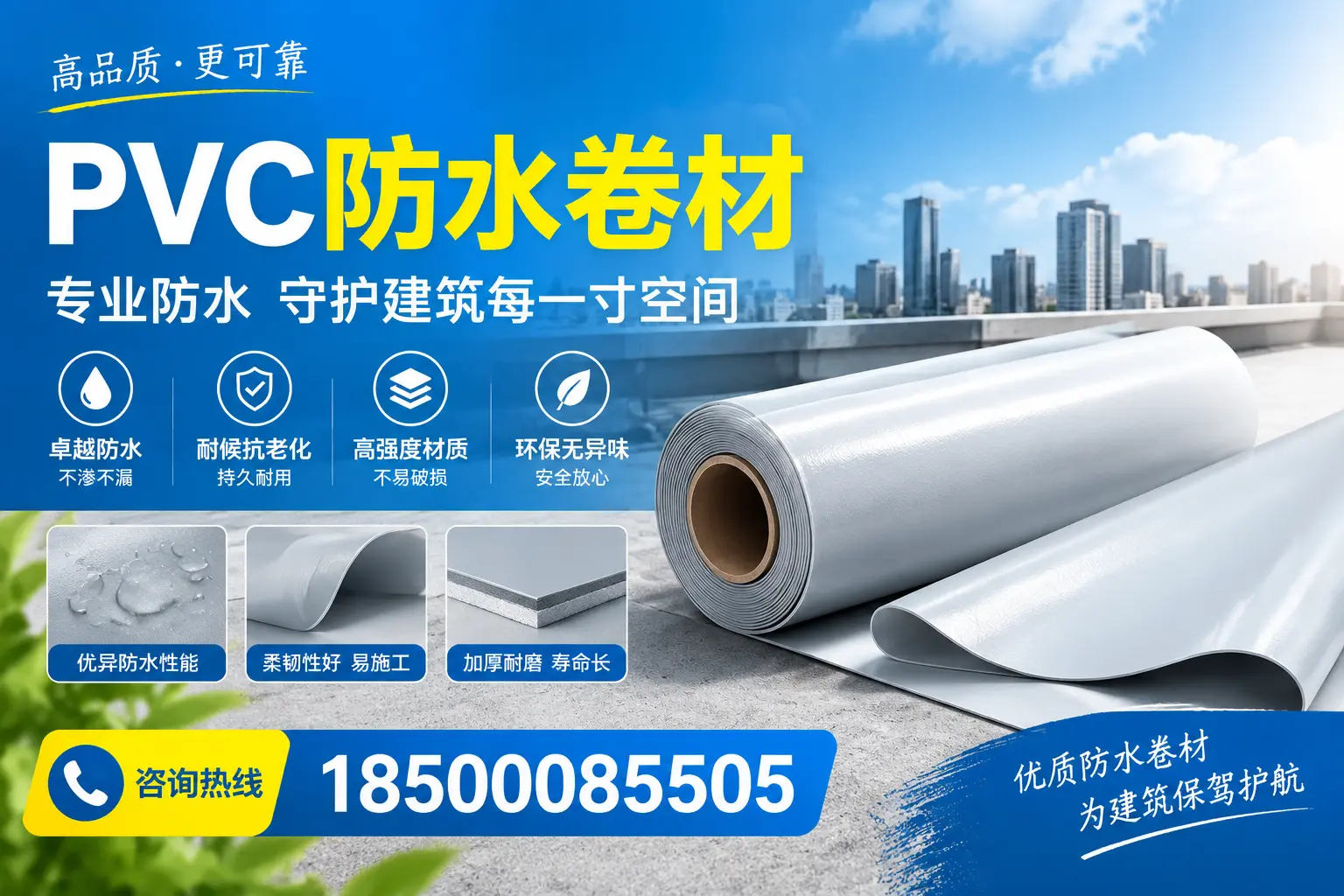 PVC防水卷材的施工流程详解，适合保山装修工人